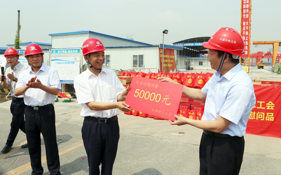 成都市總工會、中鐵城投集團為成都地鐵建設者送清涼
